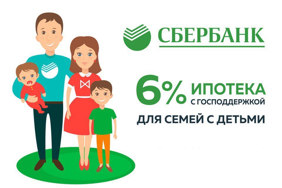 Семейная ипотека 6% 